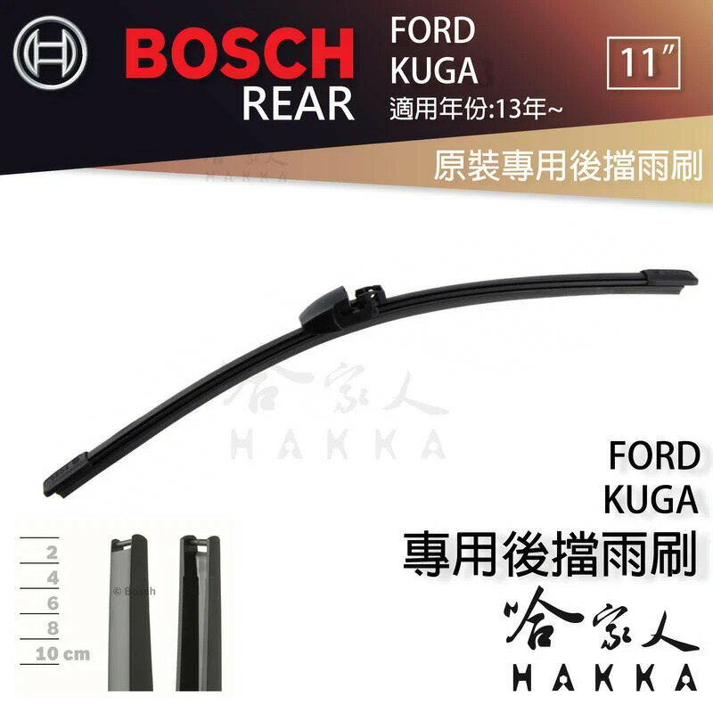 BOSCH FORD KUGA 後擋專用雨刷 13 年後 11吋 後雨刷 防跳動 服貼 後玻璃 哈家人