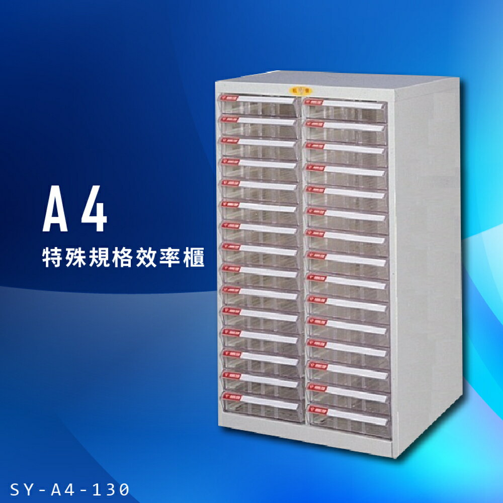 【台灣製造】大富 SY-A4-130 A4特殊規格效率櫃 組合櫃 置物櫃 多功能收納櫃