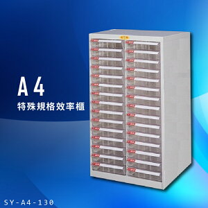 【台灣製造】大富 SY-A4-130 A4特殊規格效率櫃 組合櫃 置物櫃 多功能收納櫃