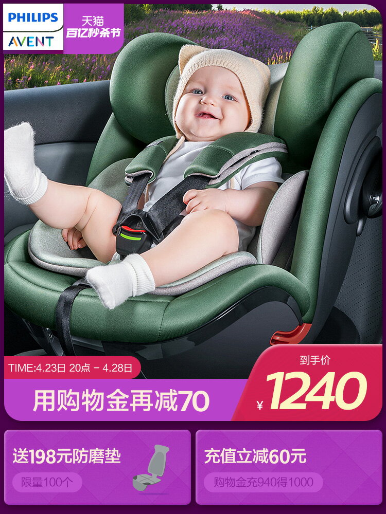 飛利浦新安怡 萊達新生兒汽車用 嬰兒安全座椅0到7歲寶寶兒童車載