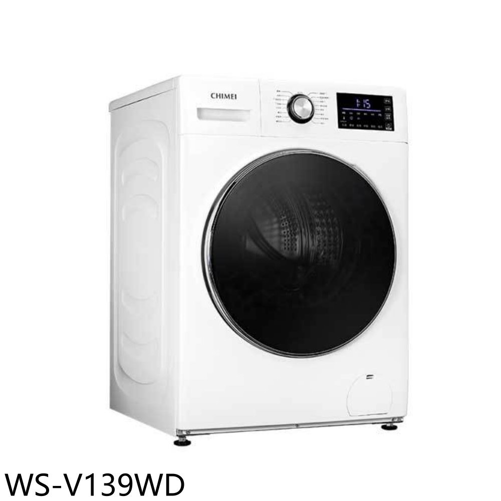 全館領券再折★奇美【WS-V139WD】13公斤洗脫烘滾筒洗衣機(含標準安裝)