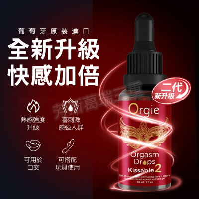 葡萄牙-熱紅 快感高潮液 pro2(30ml)-女性 敏感度 威而柔 潤滑液