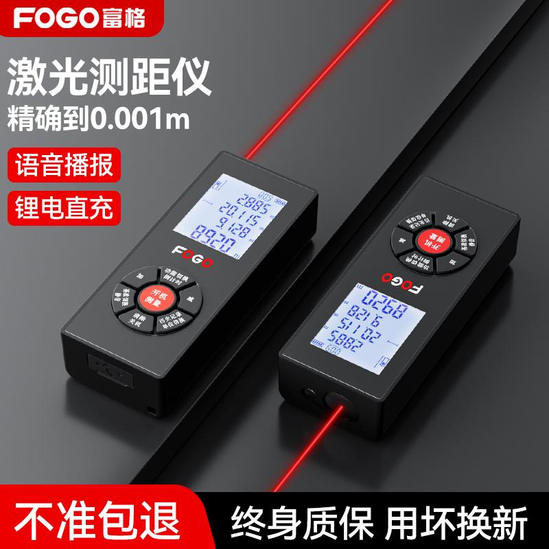 【臺灣公司優質服務】富格德國進口測量高精度手持迷你鐳射測距儀距離量房儀器測量儀