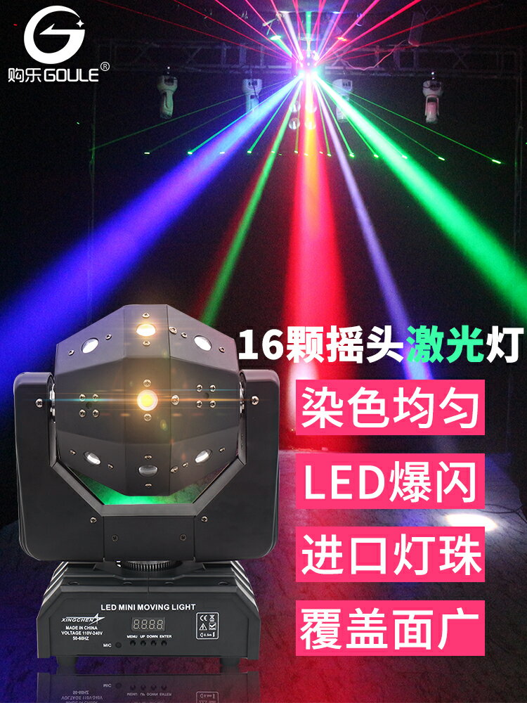 16顆激光搖頭燈舞台燈舞廳搖滾ktv閃光燈酒吧清吧旋轉光束鐳射燈