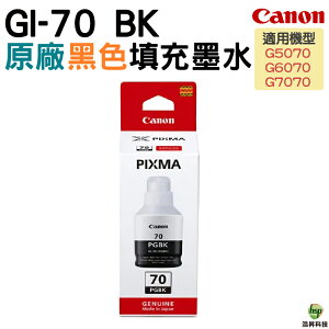 CANON GI-70 BK C M Y 原廠填充墨水 適用 G5070 G6070 G7070