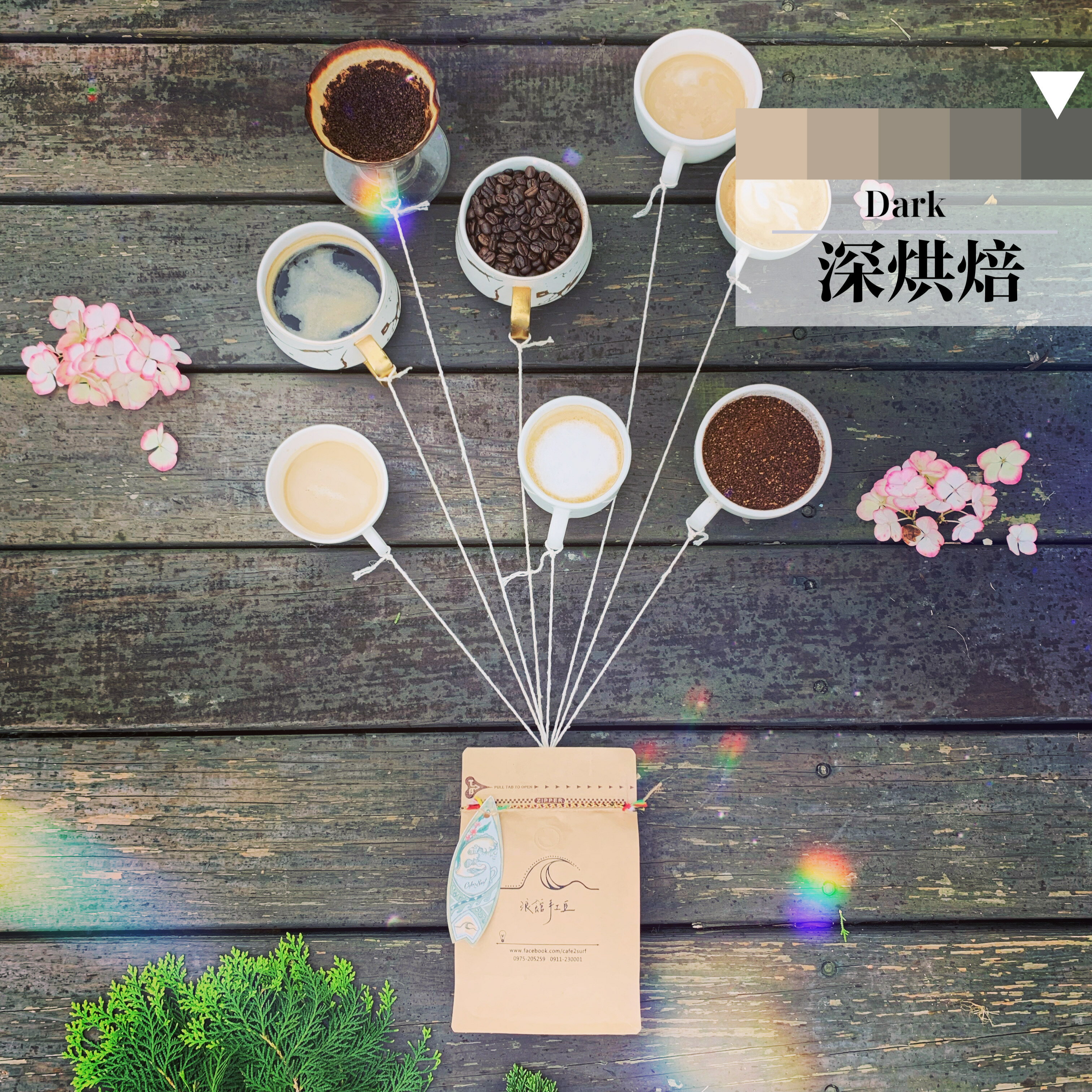深烘焙︱仙草蜜 特製配方豆 - 深烘焙 (一磅/453g) | 浪館手工豆