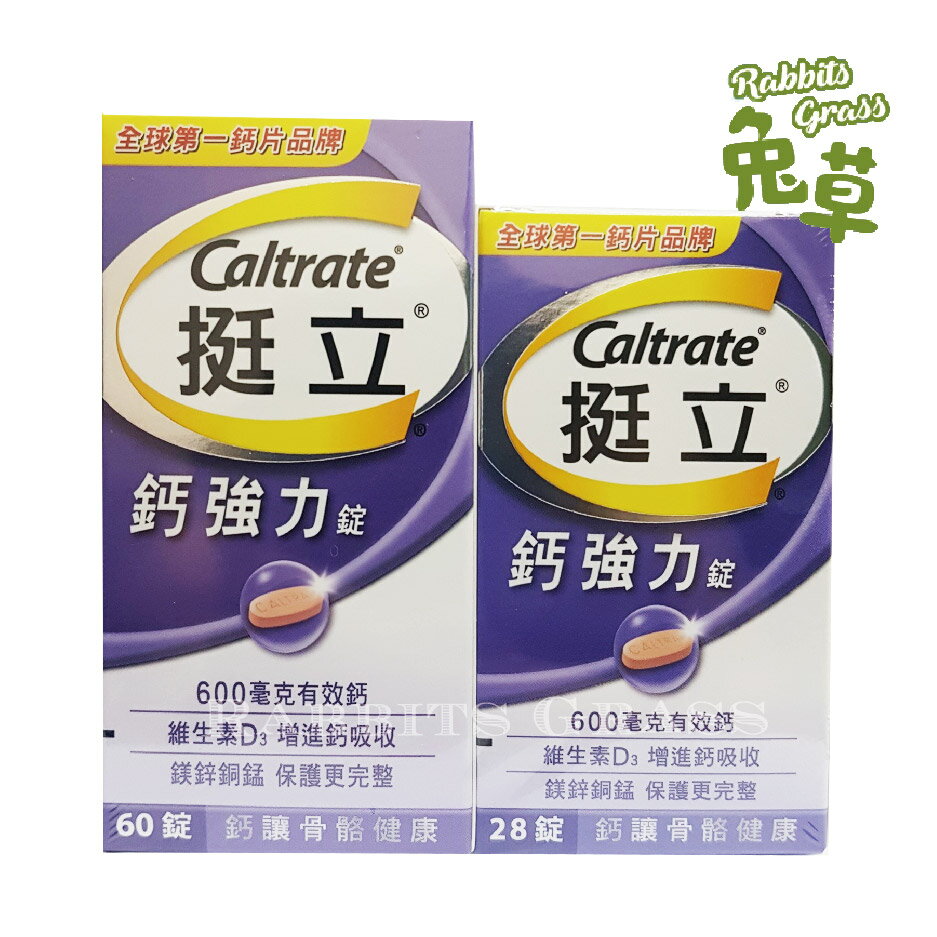 挺立鈣60 28錠 強化錠caltrate 原挺立鈣加強錠 台灣樂天市場 Line購物