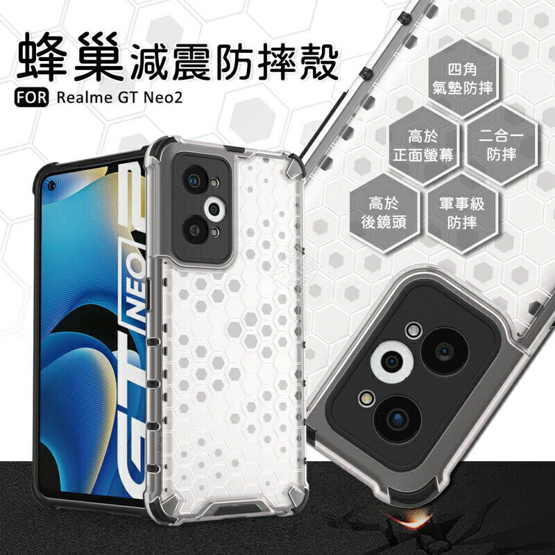 【嚴選外框】 Realme GT Neo2 蜂巢 減震 氣墊 空壓 透明殼 防摔殼 硬殼 軟邊 手機殼 保護殼