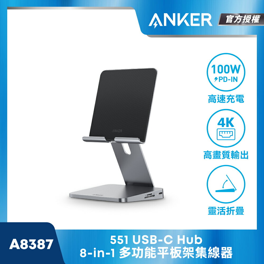 Anker 551 USB-C Hub (8-in-1, Tablet Stand) 多功能平板架集線器 A8387