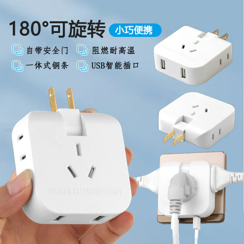 180度旋轉插頭一轉多轉換插頭家用多功能插座三插無線排插二電視【Snowbelle優選】