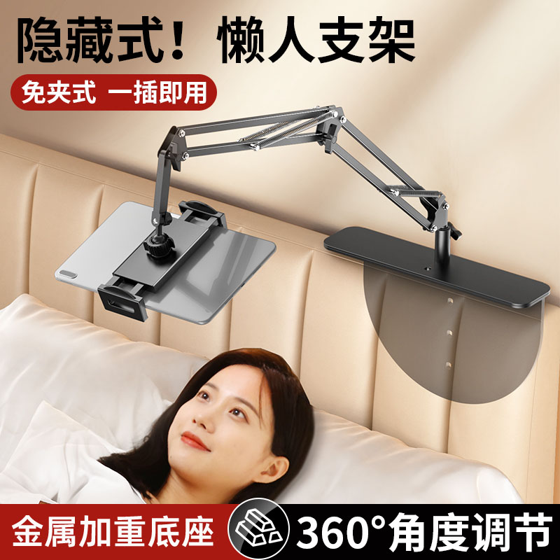 【新型隱藏式】免夾床頭平板電腦手機架支架桌面專用ipad架子支撐架懶人萬能通用固定多功能摺疊pad床上神器 99購物節