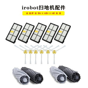 iRobot掃地機89系配件860 880 870 980 960滾刷膠刷濾網邊刷 掃地機耗材8系9系配件