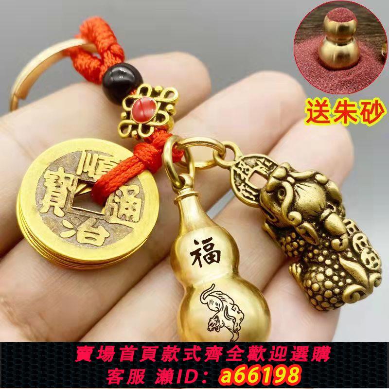 【臺灣公司 可開發票】五帝錢純銅貔貅鑰匙扣十二生肖硃砂葫蘆掛件復古招財貔貅汽車掛飾
