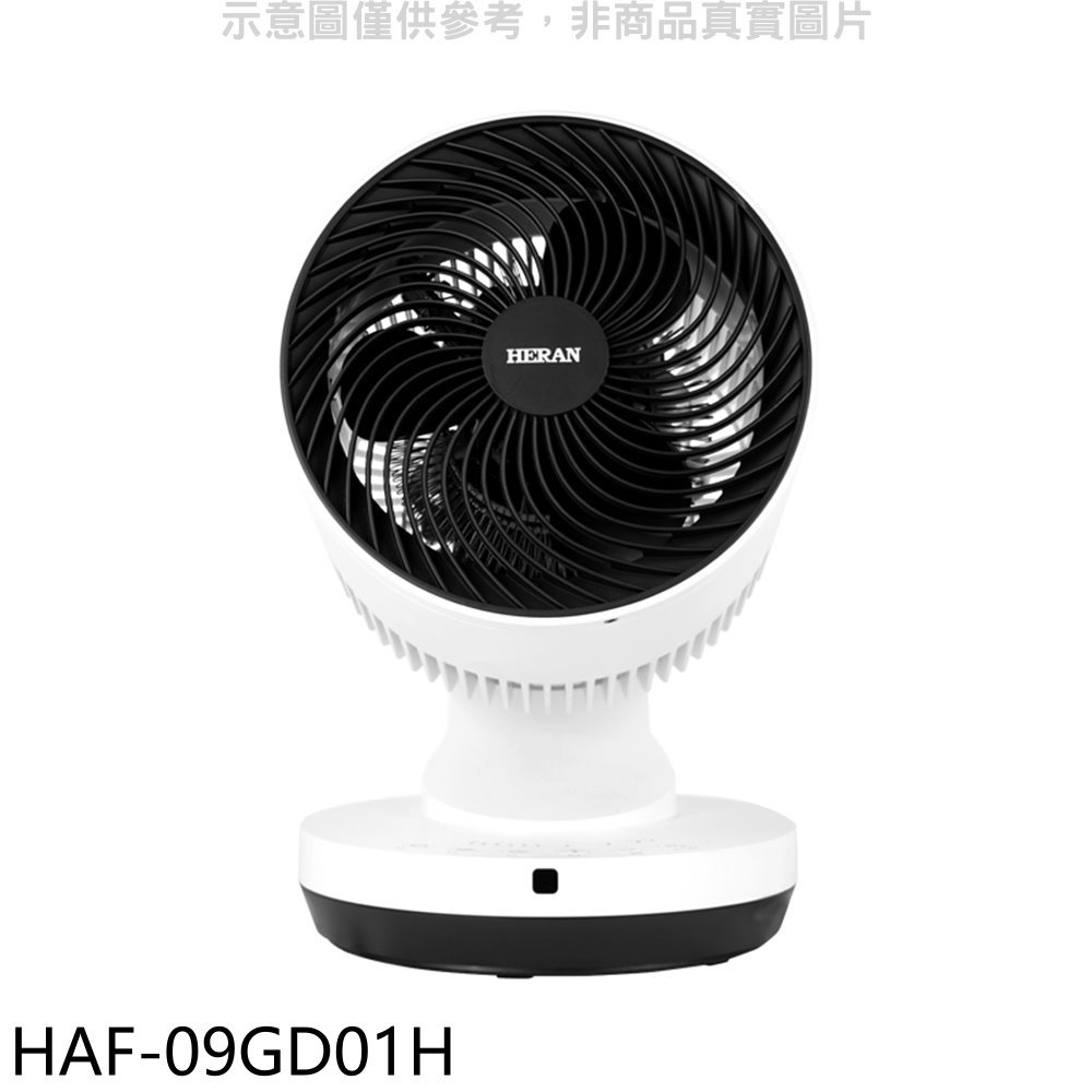 APP下單4%點數★禾聯【HAF-09GD01H】9吋3D擺頭桌扇電風扇