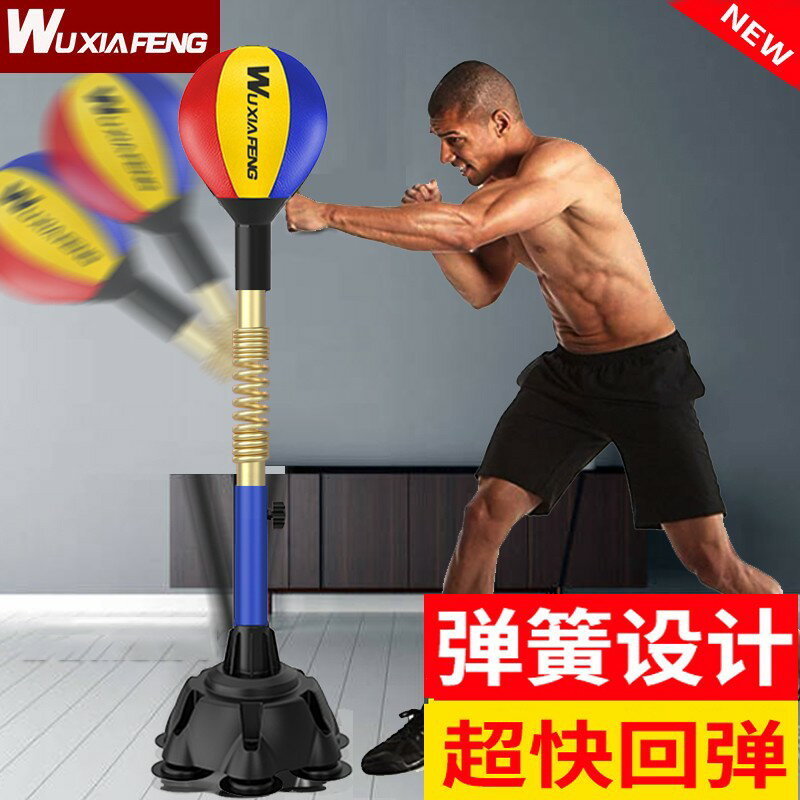 {臺灣公司貨 可打統編}拳擊速度球立式反應靶家用成人訓練器解壓發洩健身器材不倒翁沙包