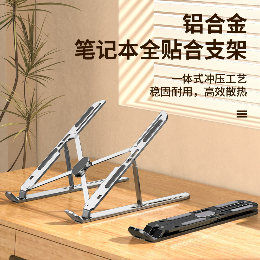 鋁合金筆電支架折疊升降立式底座增高托架桌面電腦散熱支架
