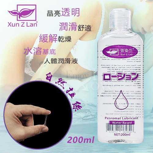 按摩油 潤滑液 情趣用品 Xun Z Lan‧ローション 自然拉絲水基潤滑液 200ml