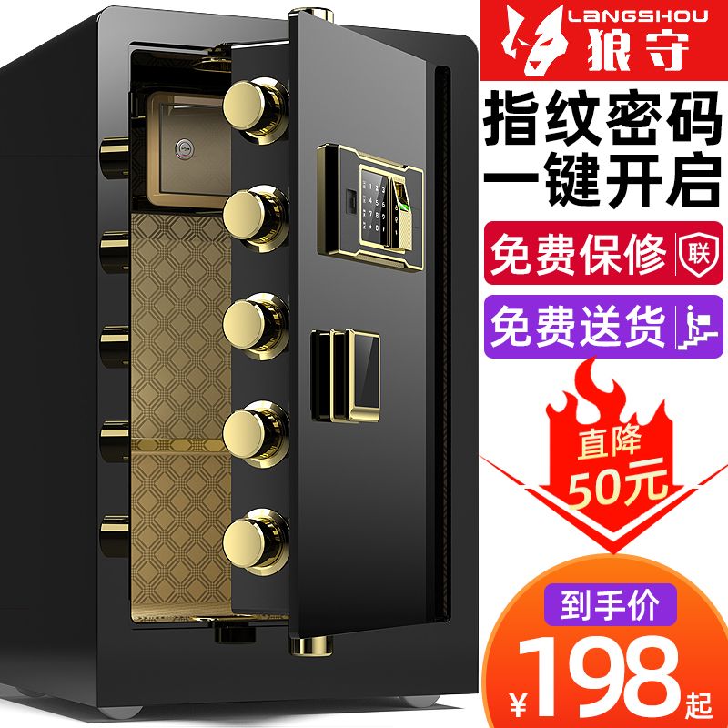 【臺灣公司 可開發票】狼守保險櫃家用入墻迷你小型保險箱全鋼防盜機械指紋雙報警保管箱