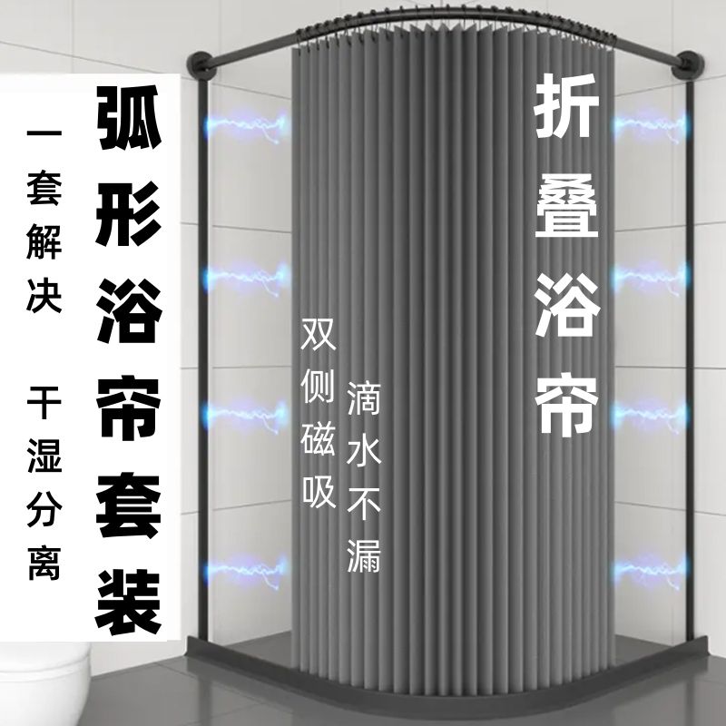 限時減免！免運 浴室簾 浴室超厚防水布折疊浴簾套裝免打孔磁吸L型弧形桿隱形浴室遮擋簾八折下殺 打骨折 可開發票 加客服賴享受巨額減免金牌保障