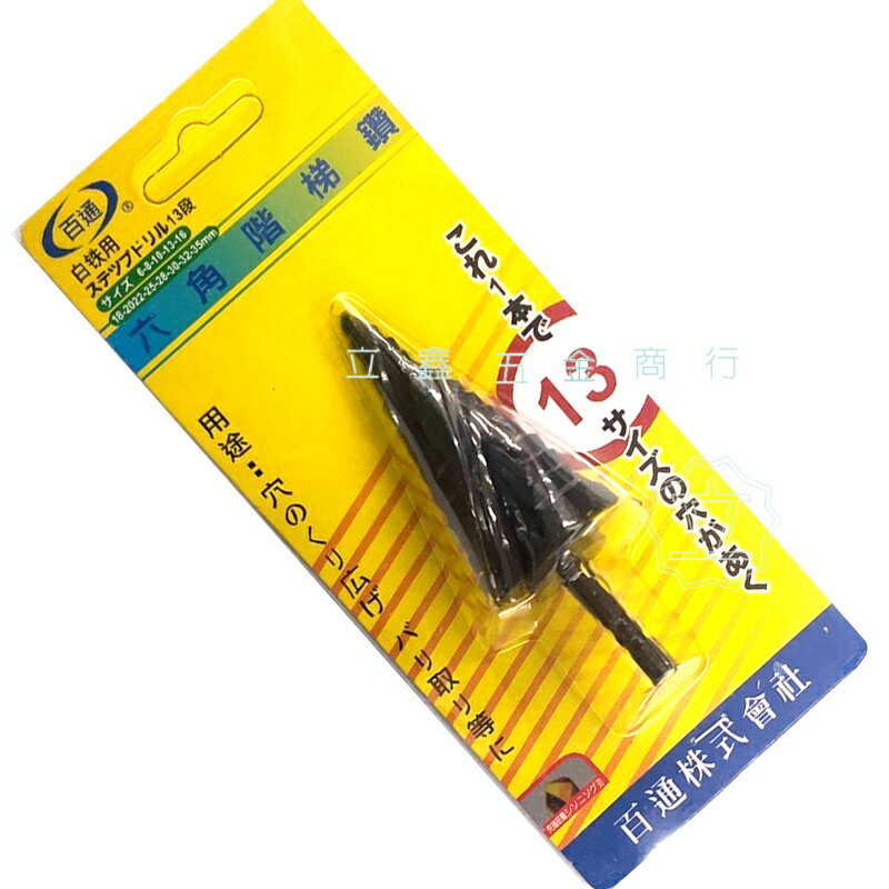 階梯鑽四螺旋六角柄氮化階梯鑽 專用門把擴孔規格3-13MM 6-25MM 6-35MM螺旋槽