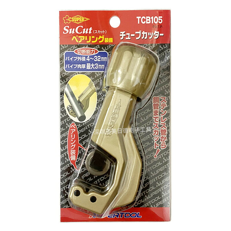 日本小霸王SUPER世霸 TCB-107/TCBC105 不銹鋼切管刀 6-50mm