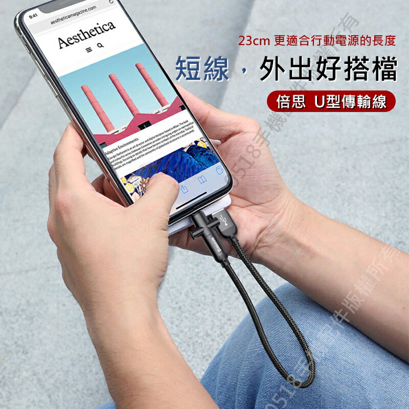 Baseus倍思 U形便攜款二合一數據線 蘋果充電線 安卓充電線 Lightning Micro Type-C