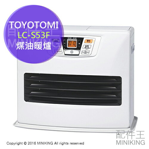 <br/><br/>  【配件王】日本製 一年保 TOYOTOMI LC-S53F 煤油暖爐 感應型 19?<br/><br/>