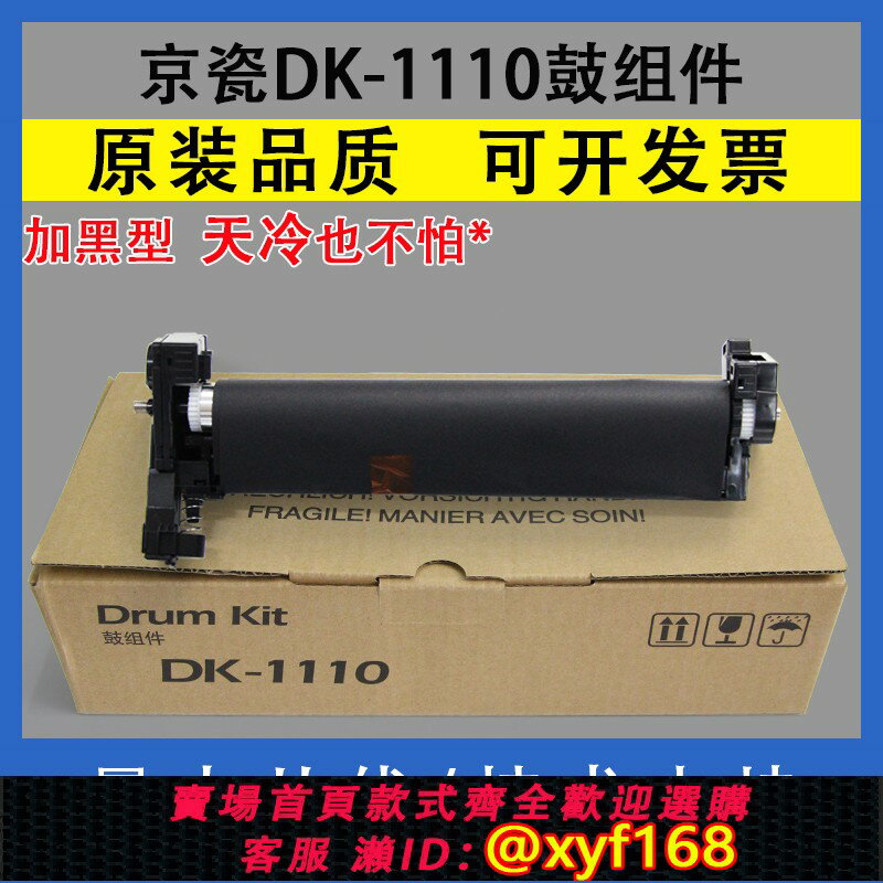 {保固一年 可打統編}適用 京瓷DK-1110套鼓 FS-1020 1040 1120MFP感光硒鼓 FS-1060DN M1025PN/d/MFP M1520h 1125 MK鼓組件鼓架