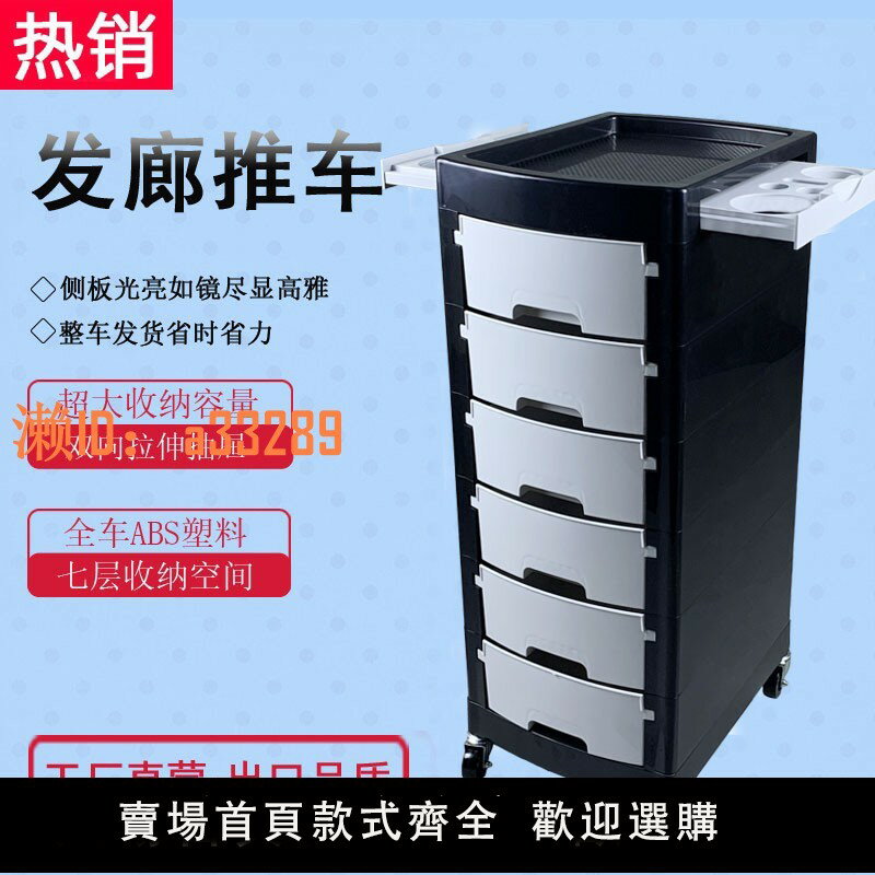 【可開發票】美容美發發廊工具車塑膠推車日式六層抽屜剪發理發燙染車槓車收納