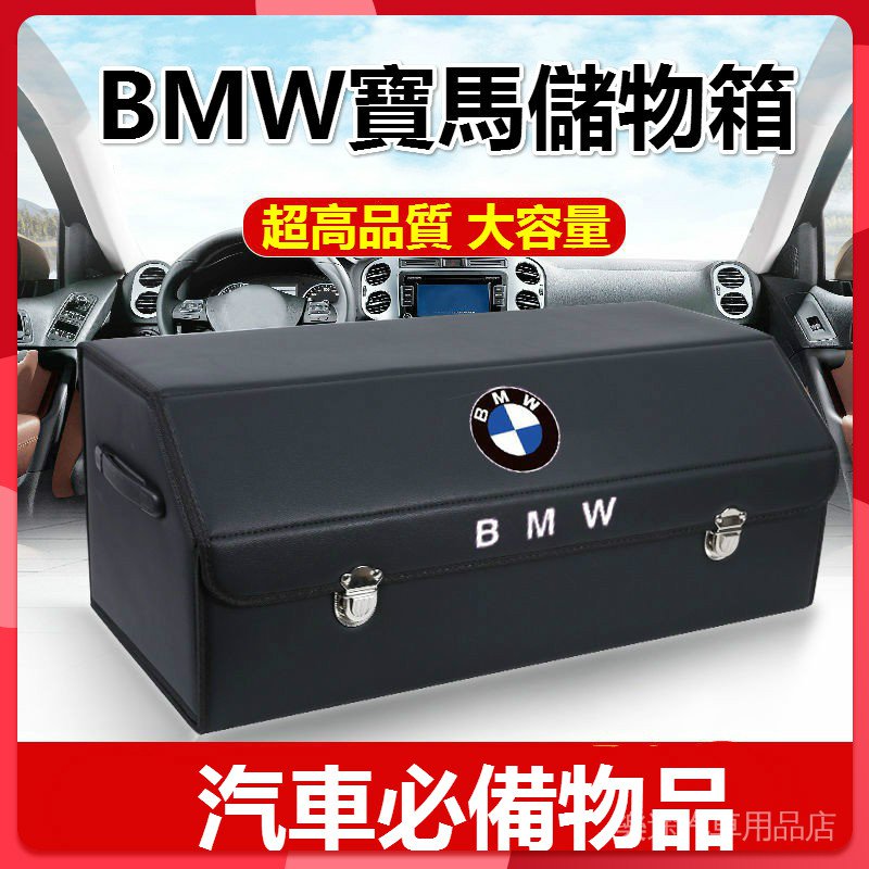 BMW汽車後備箱儲物箱 車用收納 折疊收納盒 適應於BMW1系3系4系5系525li改裝飾X1X3X5等車型通用