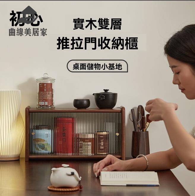 收納架 茶櫃 置物櫃 實木桌面收納架新款輕奢高檔臺面置物馬克杯咖啡收納桌上茶櫃 八折減免 特價出 可開發票