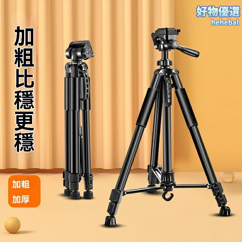 【便攜一體】相機三腳架 單反三腳架 手機支架 直播支架 三角架 專業雲臺 鋁合金材質 微單手機通用 佳能索尼富士