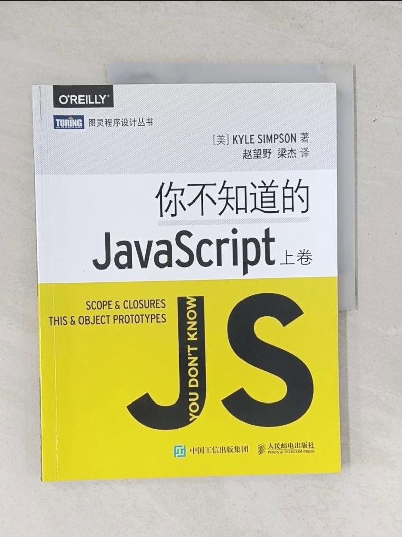 【書寶二手書T1／電腦_T7K】你不知道的JavaScript（上卷）_簡體_(美)辛普森