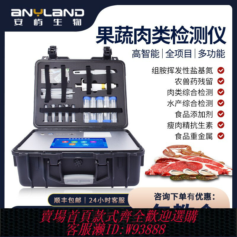 {臺灣公司貨 可打統編}農藥殘留檢測儀水果蔬病害肉類蛋白質抗生素獸藥農殘快速檢測儀器