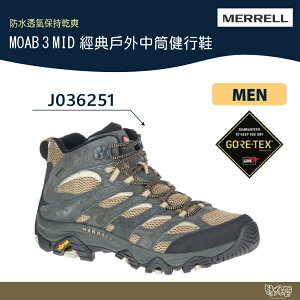 MERRELL MOAB 3 MID 經典戶外中筒健行鞋 J036251【野外營】男 鐵灰/袋棕 GTX 登山鞋