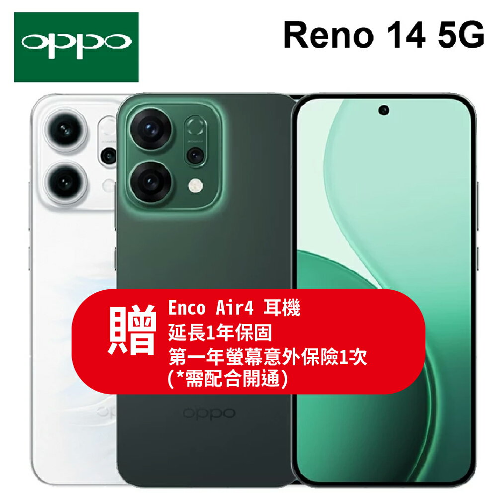 OPPO Reno14 5G 6.59吋 配合開通 贈 Enco Air4耳機+延長1年保固+第一年螢幕保險一次