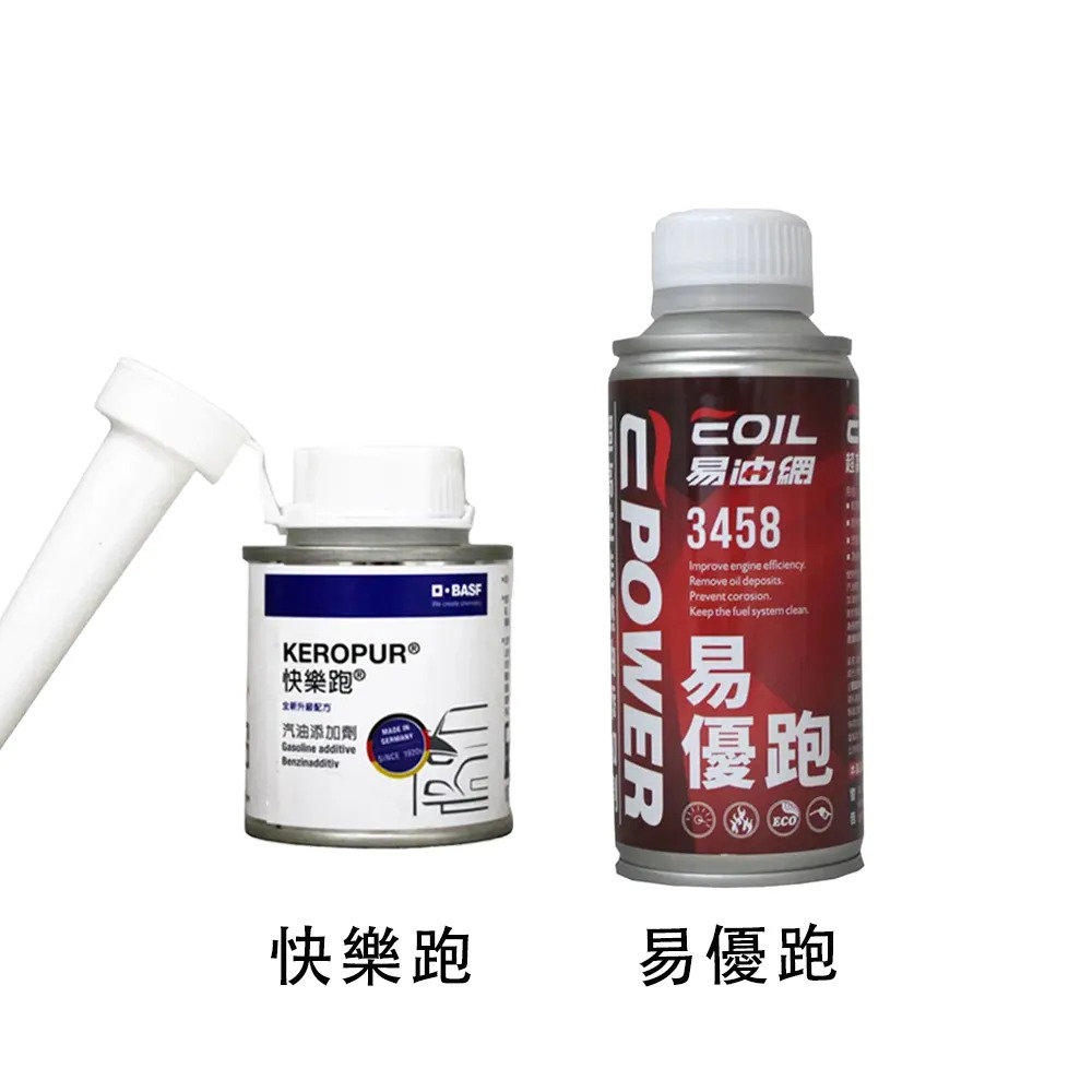 EPOWER 易優跑／快樂跑 超高性能燃油新增劑 (汽油精)