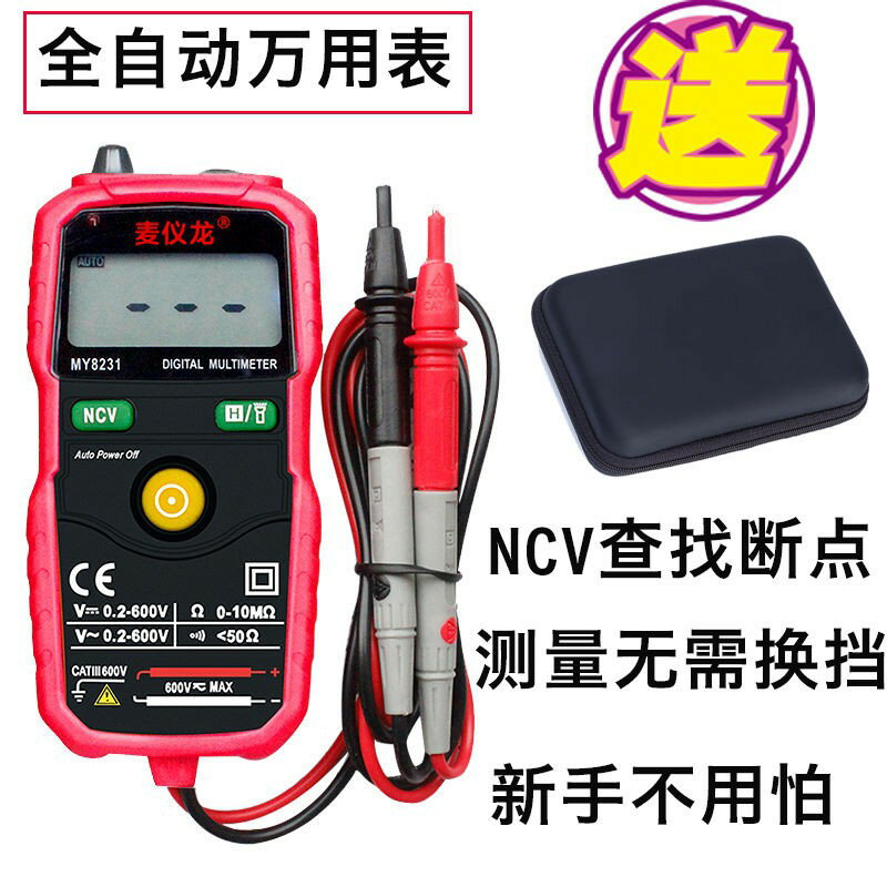 防燒全自動萬用表高精度萬能表電工維修數字智慧傻瓜式家用查斷點 交換禮物 全館免運