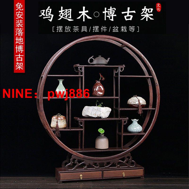 [臺灣公司貨 可開發票]實木中式博古架雞翅木圓形方形博古架多寶閣紅木擺件展示架收納架