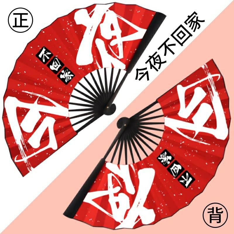 國潮扇子古風拍照酒吧蹦迪裝備可定製文字10寸男女通用摺扇中國風