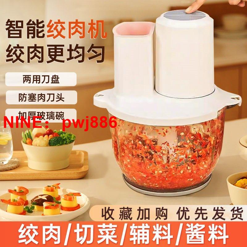[臺灣公司貨 可開發票]家用小型切菜機料理機電動多功能絞肉機攪拌碎肉機大容量快速網紅