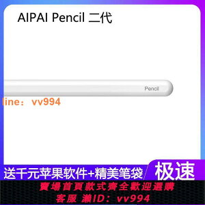 {最低價 公司貨}AIPAI Pencil一代二代觸屏筆mini/air防誤觸電容筆iPad Pro手寫筆