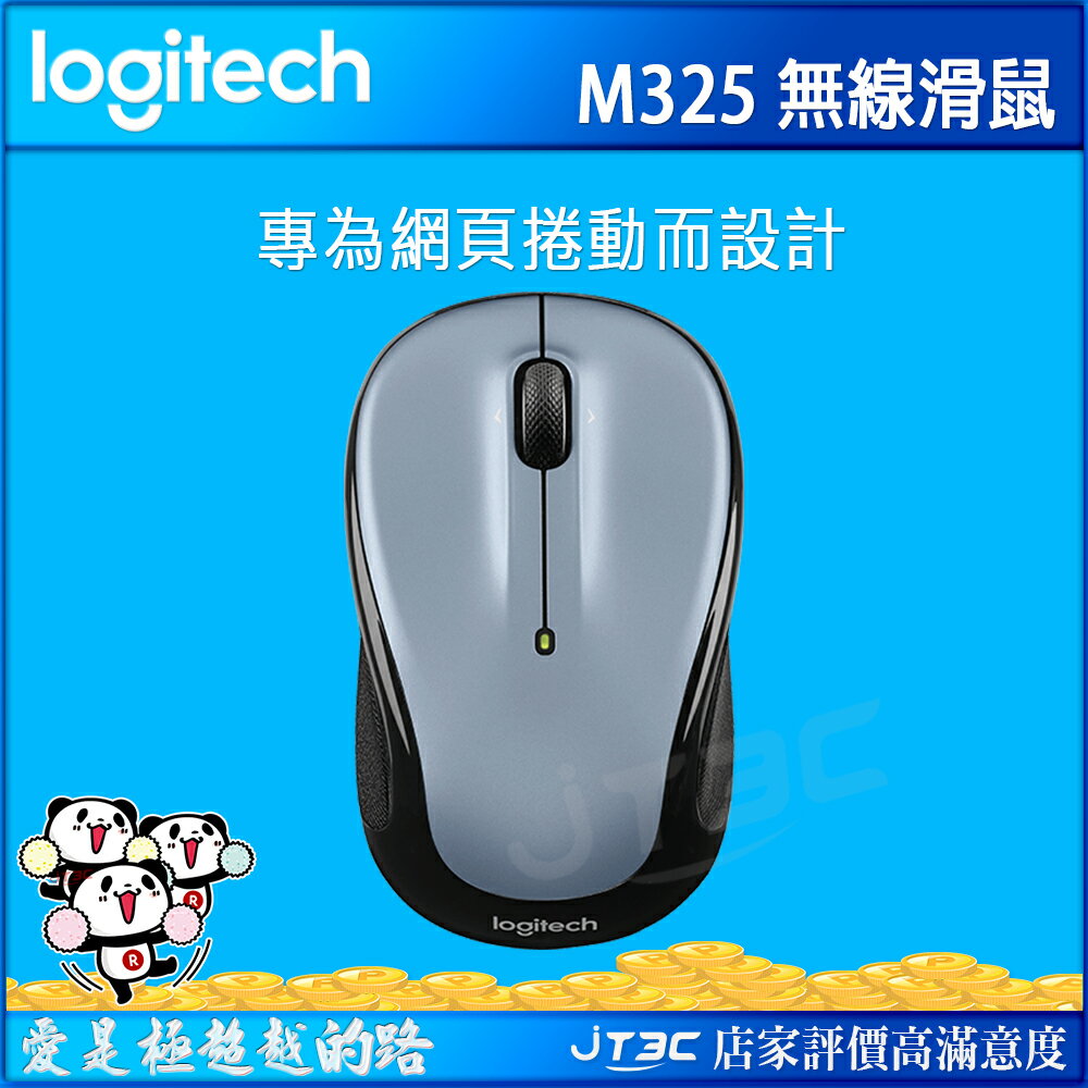 Logitech 羅技 M325 無線滑鼠 霧灰《免運》