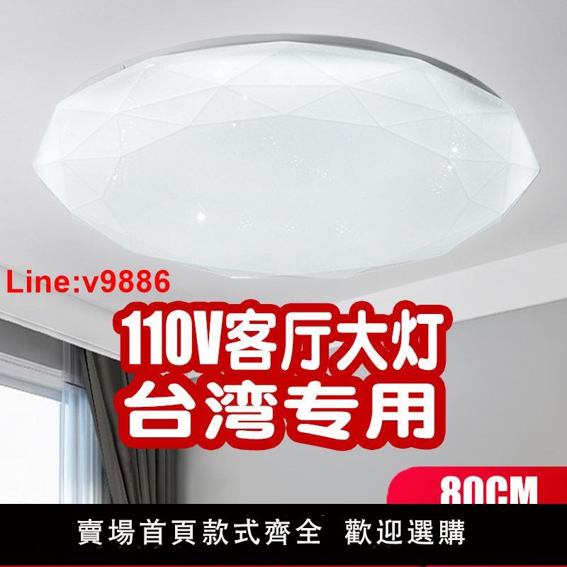 【臺灣公司 超低價】鉆石吸頂燈客廳led特大高透光燈罩超亮調光智慧遙控110V臺灣燈具