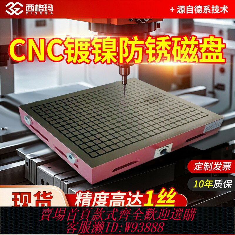 {臺灣公司貨 可打統編}西格瑪永磁吸盤CNC磁碟電腦精雕刻機銑床加工中心方格超強力磁臺