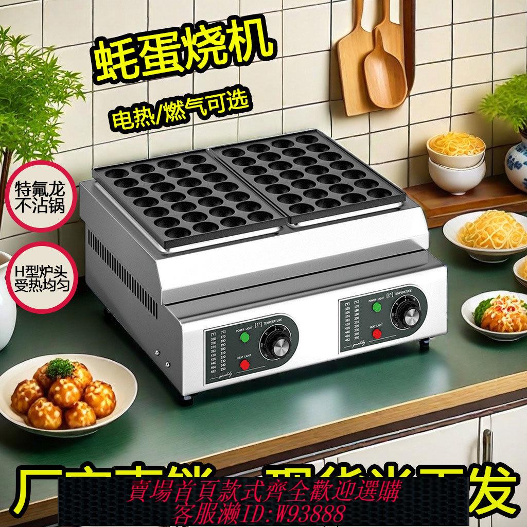 【公司貨 最低價】蠔蛋燒章魚小丸子機商用擺攤燃氣電熱84孔三板魚丸爐蝦扯蛋機機器