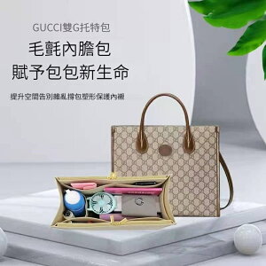 包中包 適用於 Gucci 古馳 唐老鴨 托特包 內膽包 內襯包撐 分隔收納袋 定型包