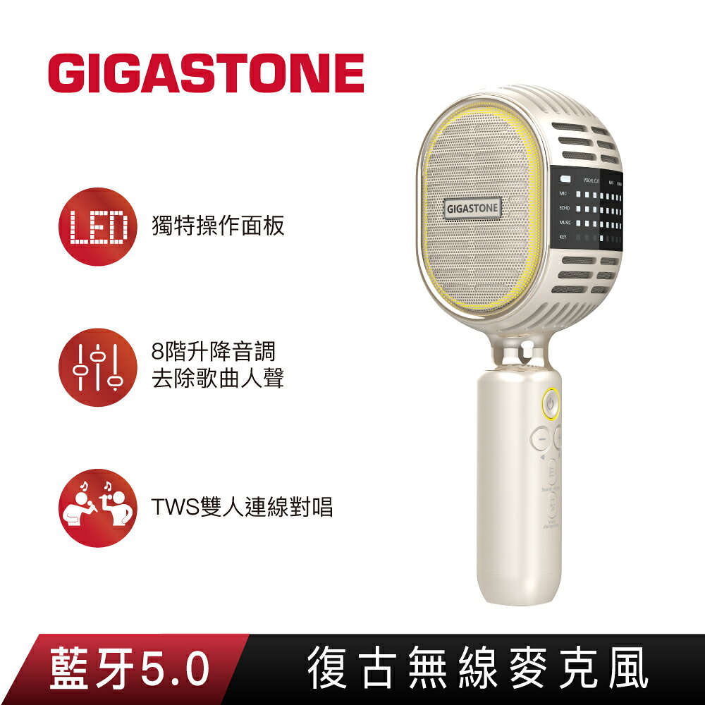 Gigastone 立達復古無線藍芽5.0麥克風 金色 KMH-9550G (卡拉OK唱歌/雙人對唱TWS/喇叭音響/平板手機)