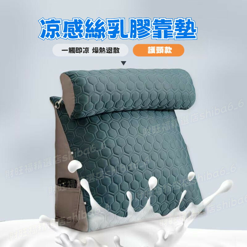 夏季冰絲乳膠涼席靠枕床頭靠墊軟包臥室護腰床上大靠背沙髮腰靠枕 懶人枕頭墊腳枕 乳膠枕頭沙發靠枕抱枕