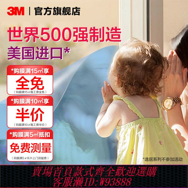 {臺灣公司貨 可打統編}3M隔熱膜防曬玻璃貼膜窗戶貼紙遮光防窺防隱私單向透視陽光房防爆